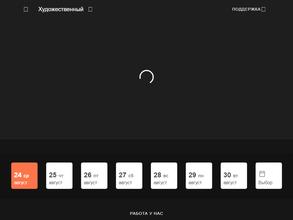 Художественный