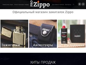 Pro-zippo