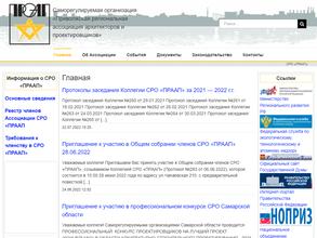 Приволжская региональная ассоциация архитекторов и проектировщиков