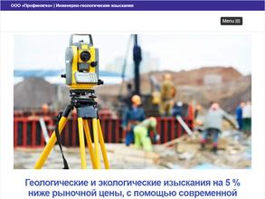 Профинжгео