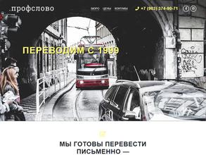 Профессионал