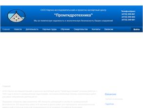 ПромГидроТехника