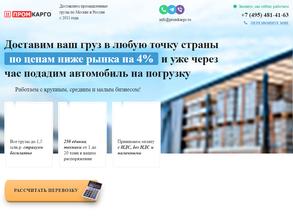 ПромКарго