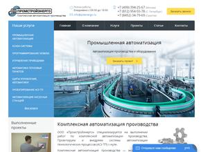 Промстройэнерго