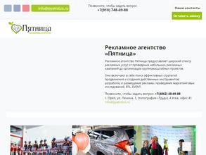 ПЯТНИЦА Орёл