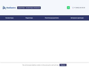 Радиастро