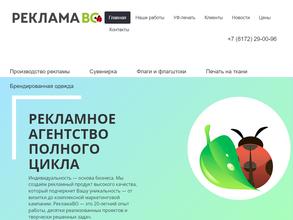 РекламаВО
