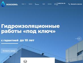 Росгидро