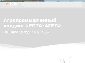 Рота-агро