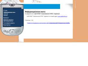 Сахалинское Метеоагентство