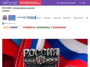 Спортивная школа самбо