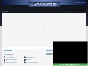 Стекольных дел мастера