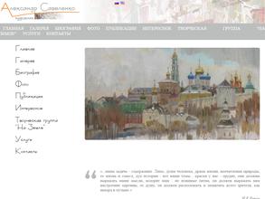 Художественная мастерская Александра Савеленко