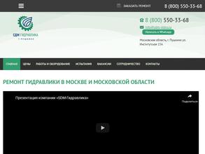 СДМ Гидравлика