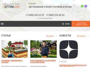Топас Септик-МО