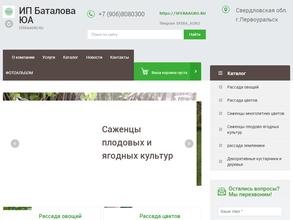 Питомник плодово-ягодных и декоративных культур