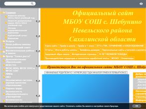 Средняя общеобразовательная школа с. Шебунино