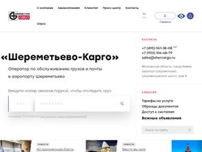 Шереметьево-Карго