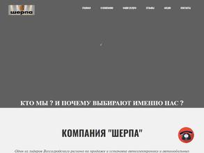 Шерпа Авто