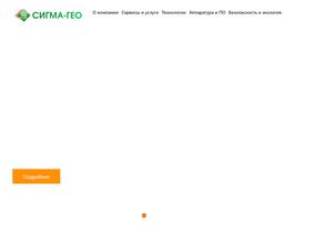 СИГМА-ГЕО