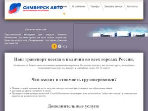 Симбирск Авто