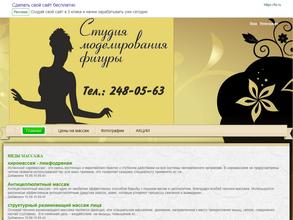 Студия моделирования фигуры