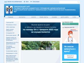 Клиническая стоматологическая поликлиника №2