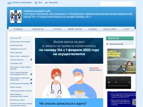 Стоматологическая поликлиника №5