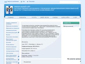 Стоматологическая поликлиника №8