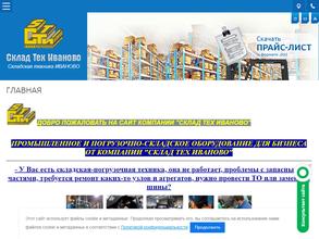 Склад тех Иваново
