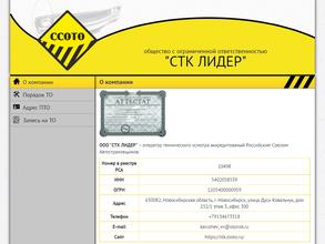 СТК ЛИДЕР