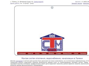 СервисТеплоМонтаж