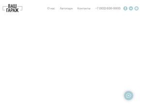 Ваш Гараж