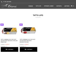 Tattu lipo аккумуляторы