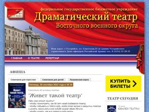 Драматический театр Восточного Военного округа
