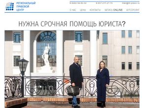 Региональный правовой центр