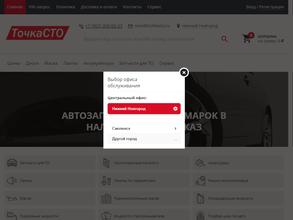 ТочкаСТО