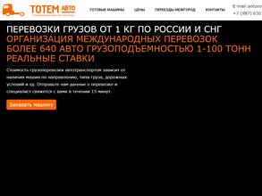 ТотемАвто