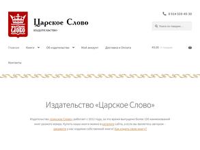 Царское слово