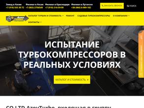 АзовТурбо