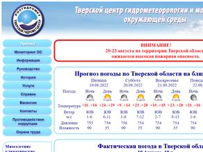 Тверской областной центр по гидрометеорологии и мониторингу окружающей среды
