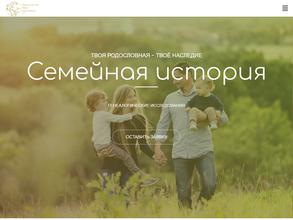 Генеалогия. Твое наследие