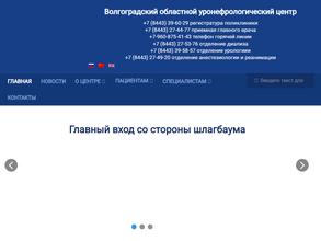 Волгоградский областной уронефрологический центр