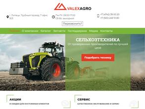 Валексагро