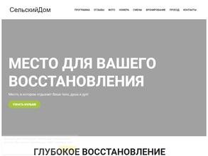Сельский Дом