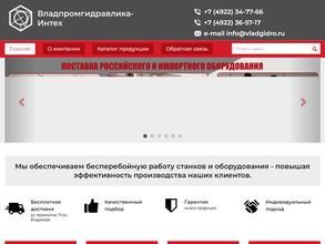 Владпромгидравлика-ИНТЕХ