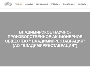 Владимирреставрация