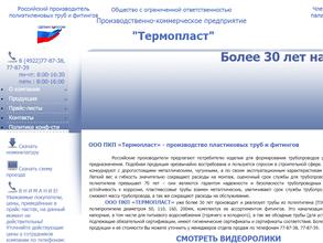 Термопласт