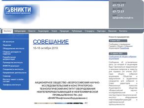 Всероссийский научно-исследовательский и конструкторско-технологический институт оборудования нефтеперерабатывающей и нефтехимической промышленности