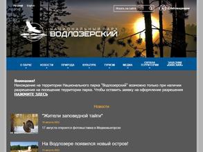 Водлозерский